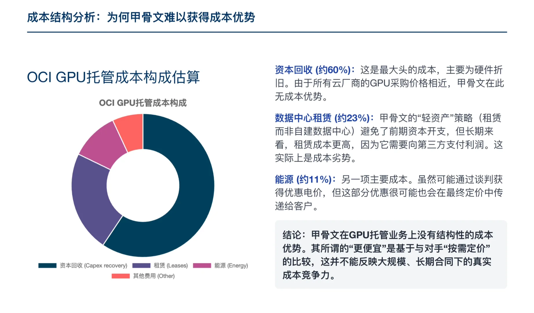 罗斯柴尔德研报，甲骨文被市场严重高估