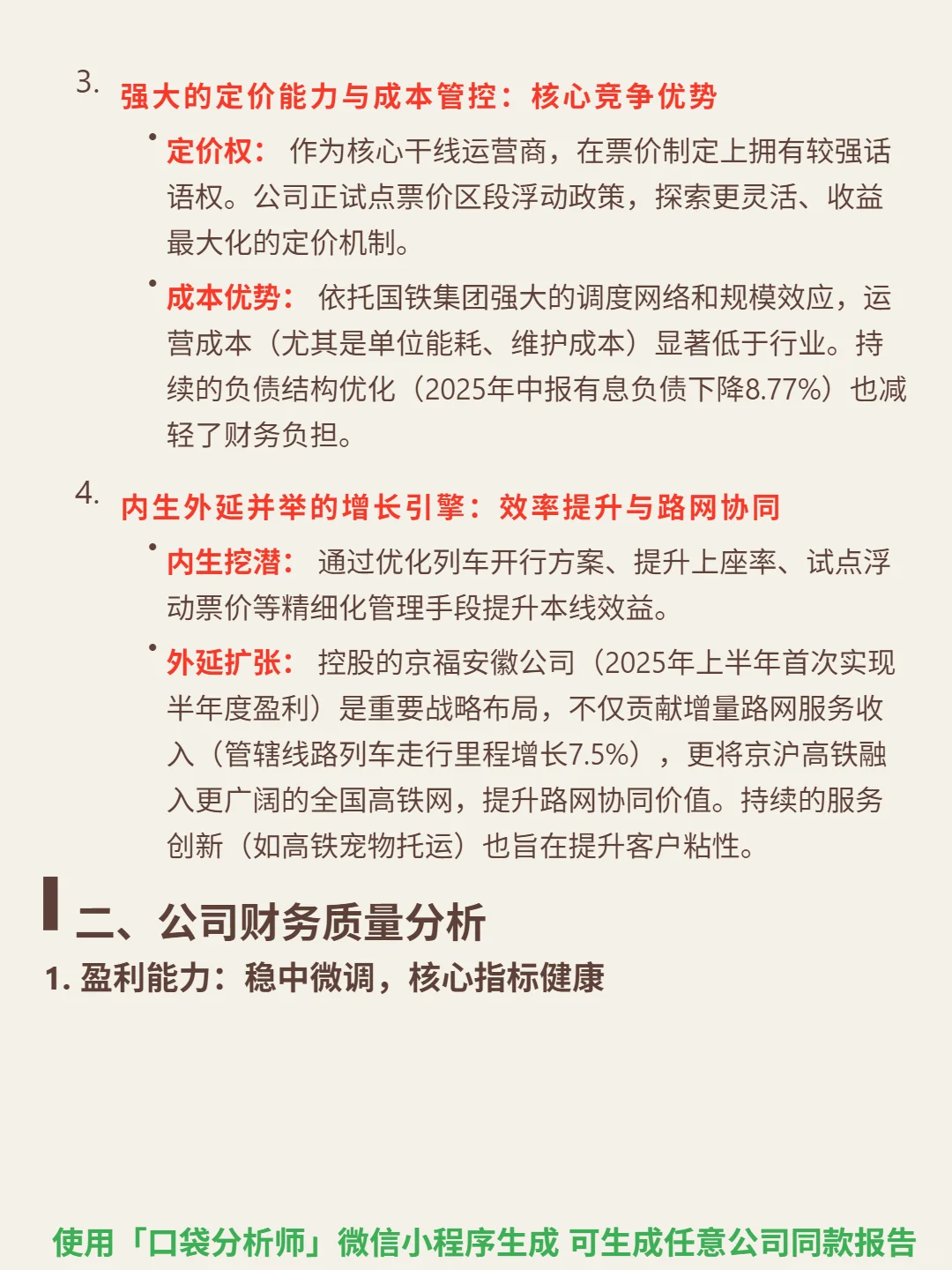 京沪高铁 4000 字深度研报