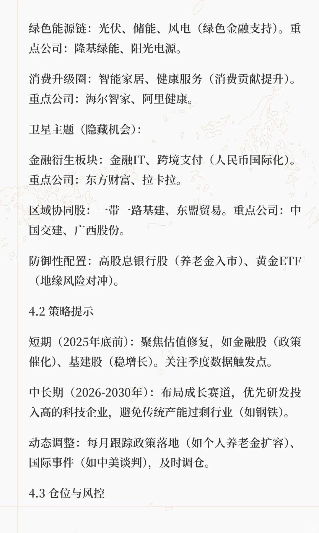 投资研报：基于“十五五”规划前瞻的深度关