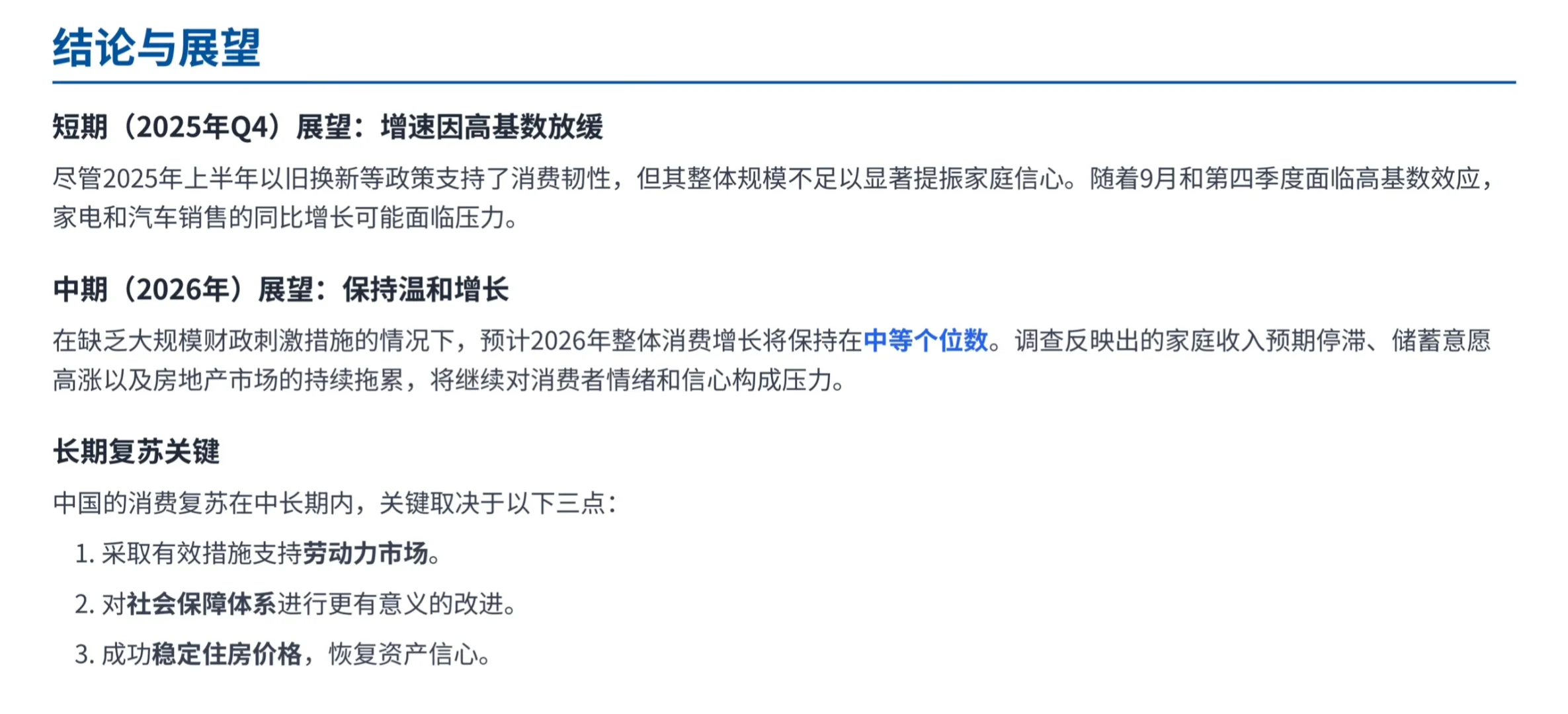 瑞银研报，3000 名中国消费者采访，钱去哪了