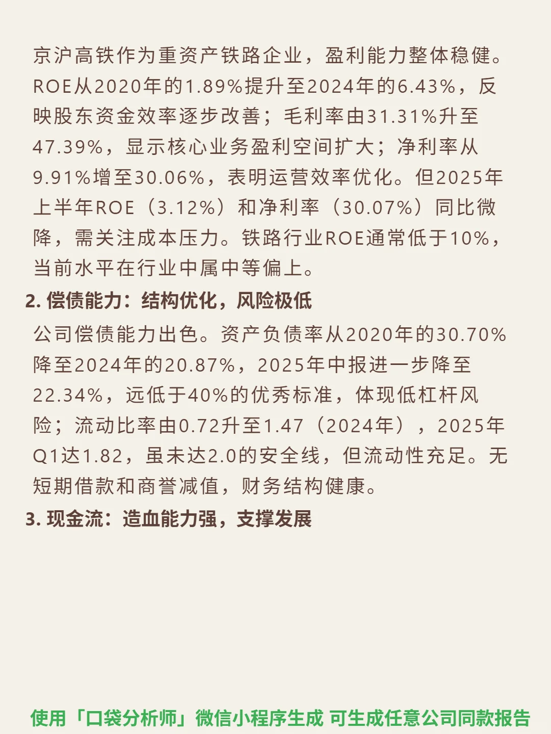 京沪高铁 4000 字深度研报