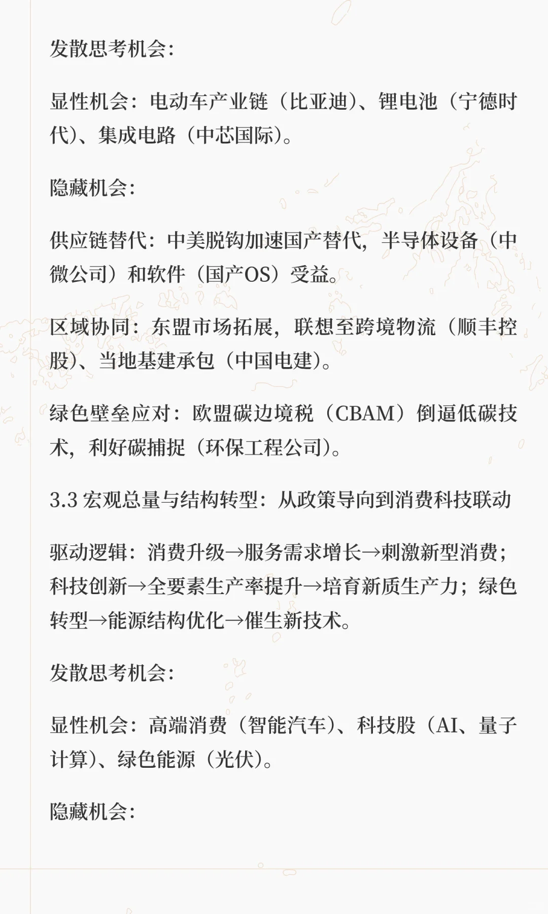 投资研报：基于“十五五”规划前瞻的深度关