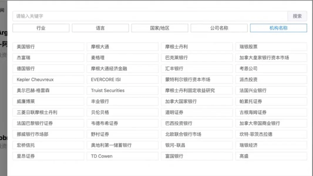 外资高盛摩根报告平台分享