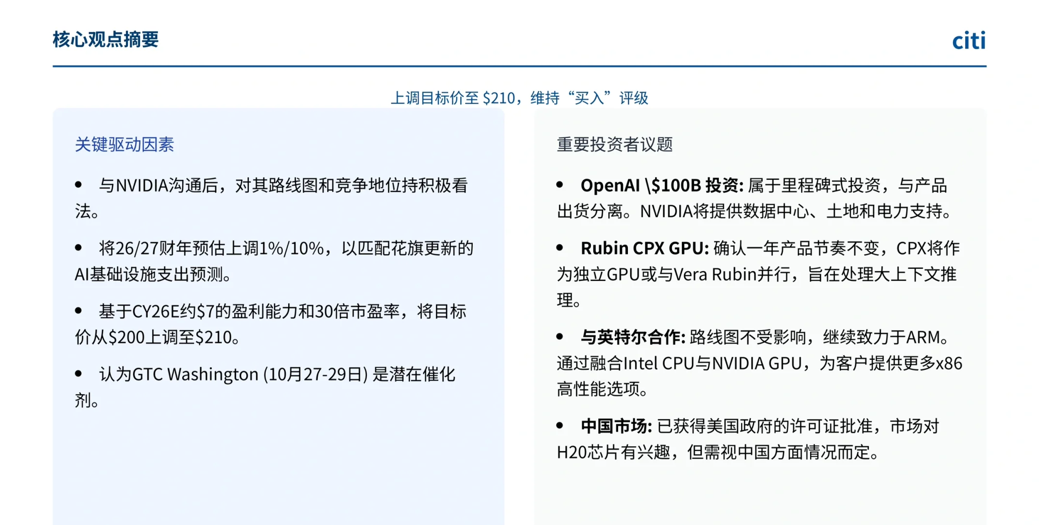 花旗研报，上调英伟达评级，AI 基建大时代