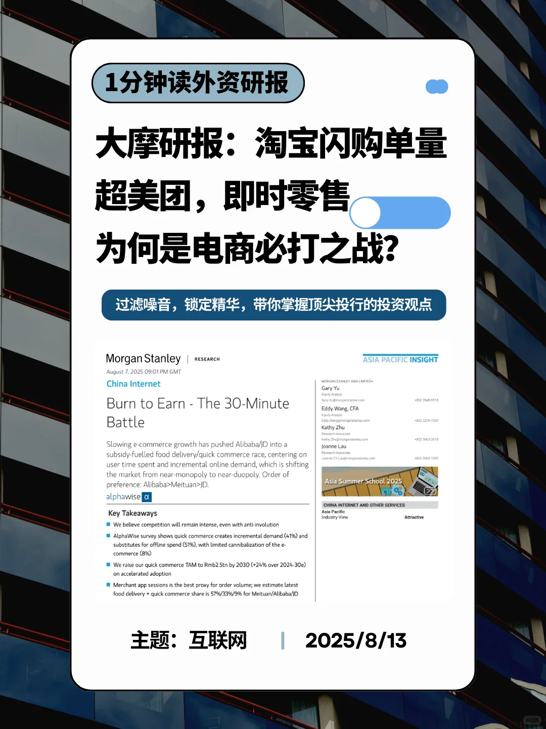 大摩研报｜即时零售为何是电商必打之战？