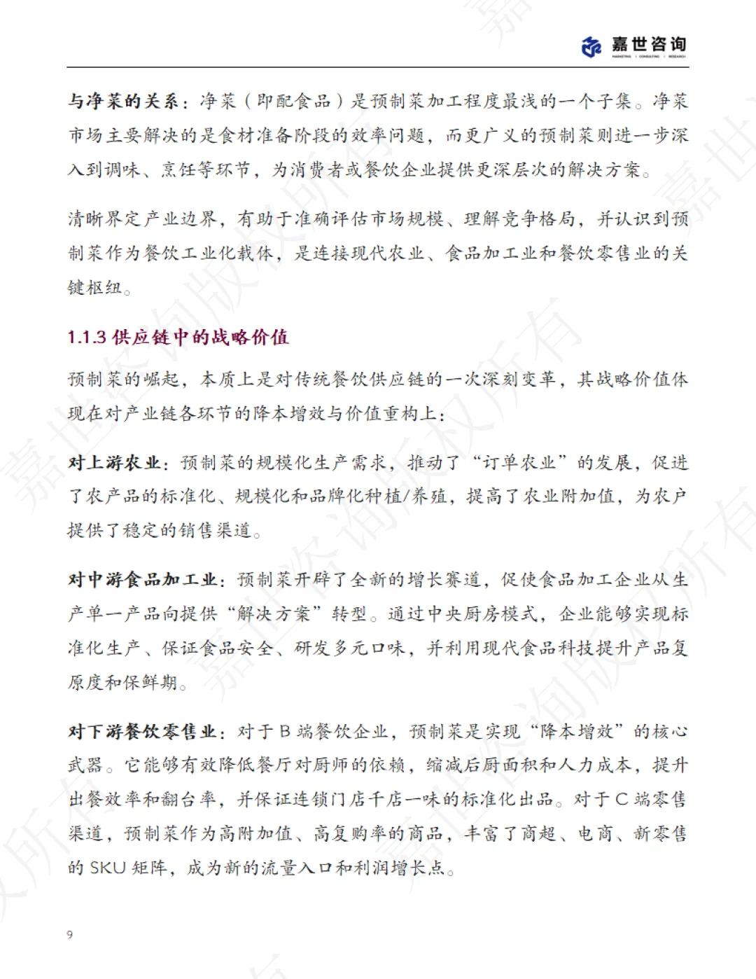 2025中国预制菜行业现状报告 | 48页