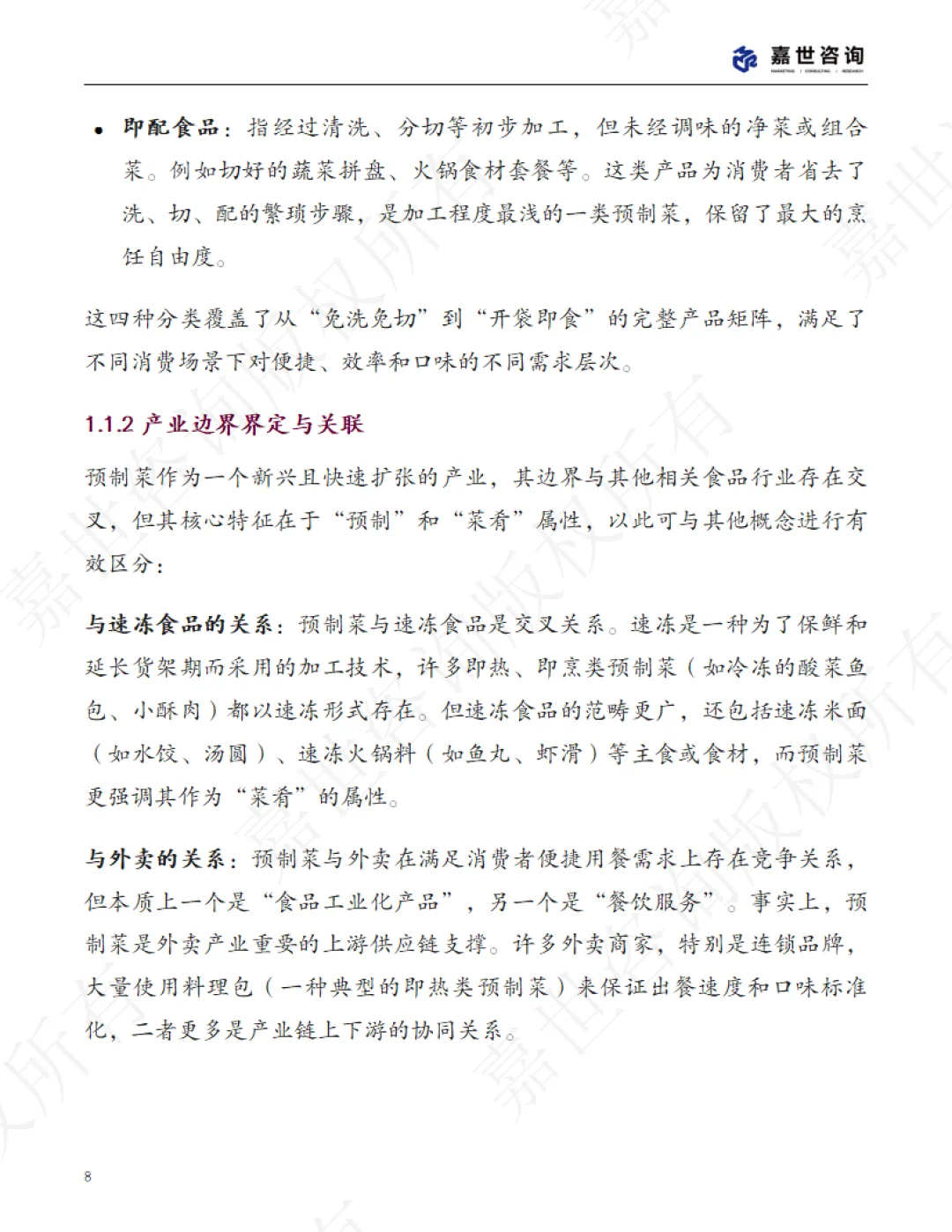 2025中国预制菜行业现状报告 | 48页