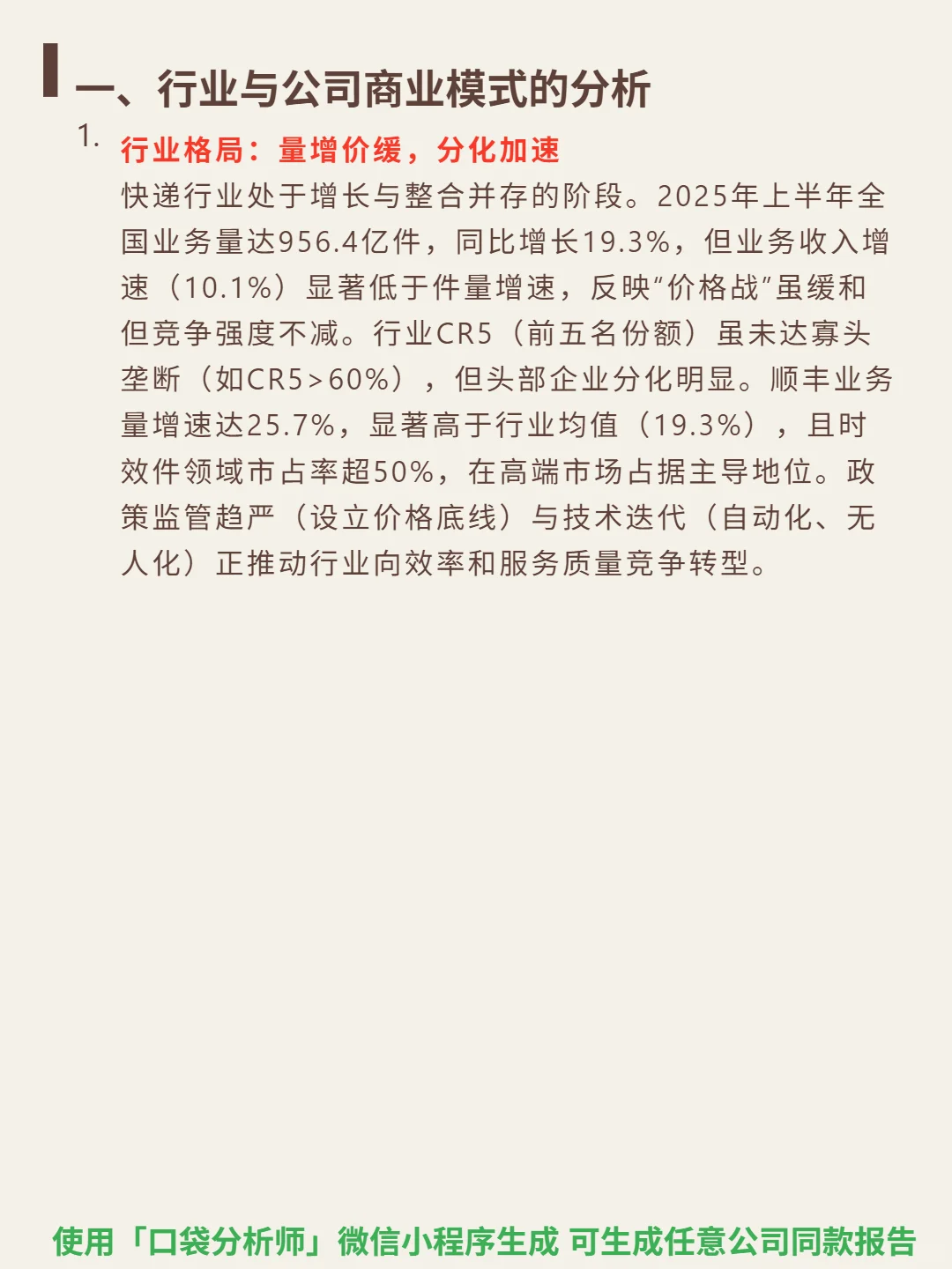 顺丰控股 4000 字深度研报