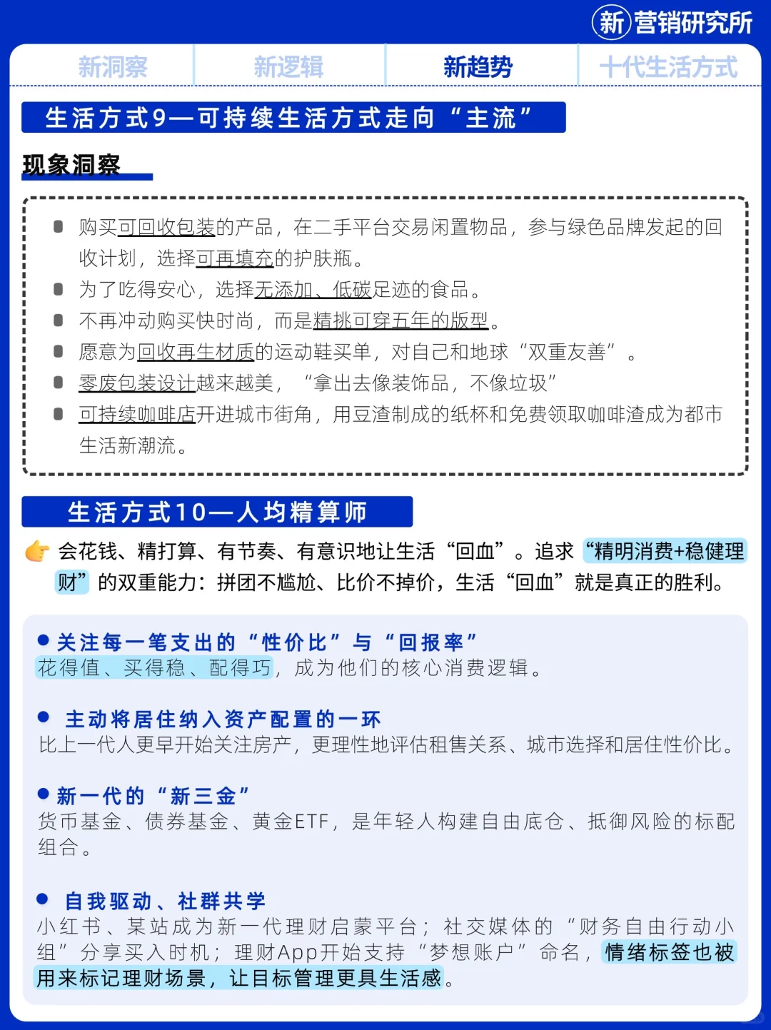 2025年轻人十大生活方式报告