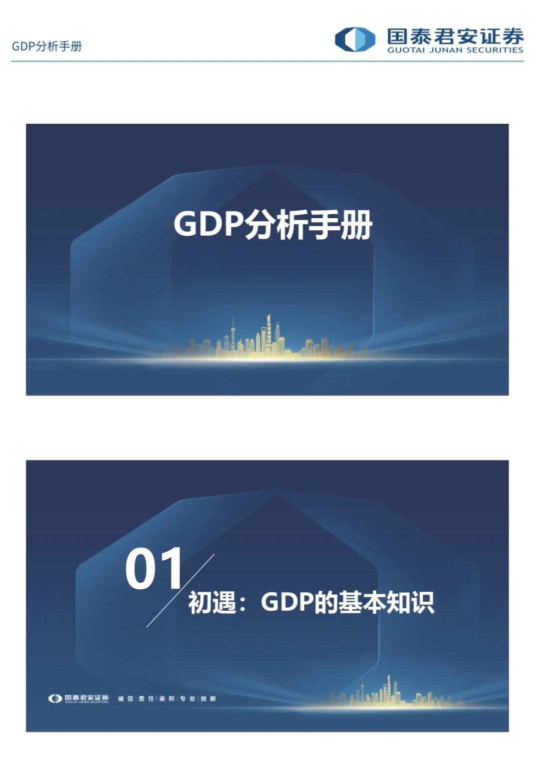 研报精选｜宏观经济分析手册｜国君董琦团队