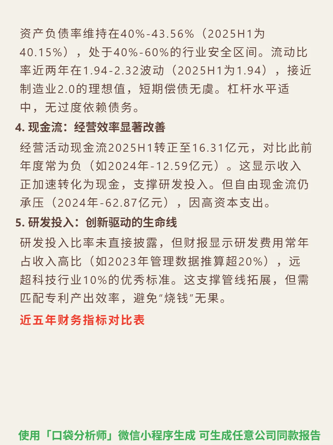 百济神州-U 4000 字深度研报