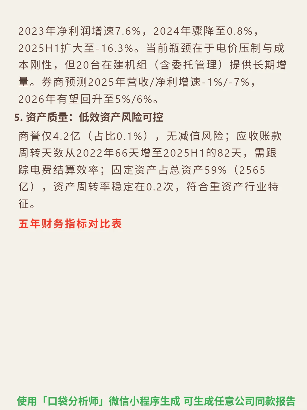 中国广核 4000 字深度研报
