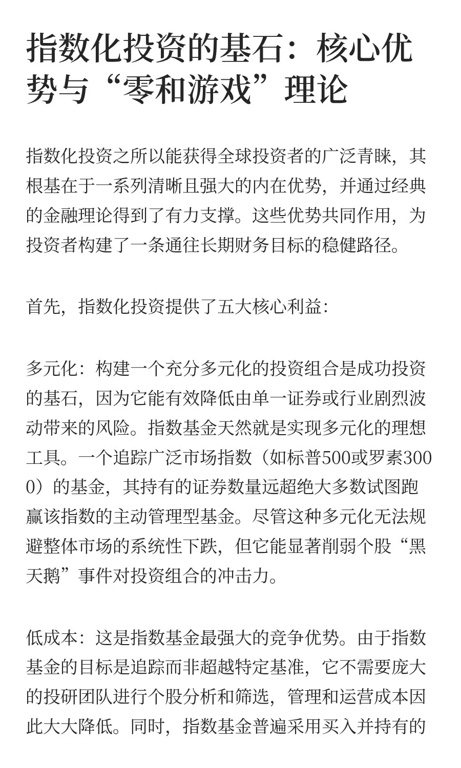 🔎先锋领航最新研报：指数基金投资的真相