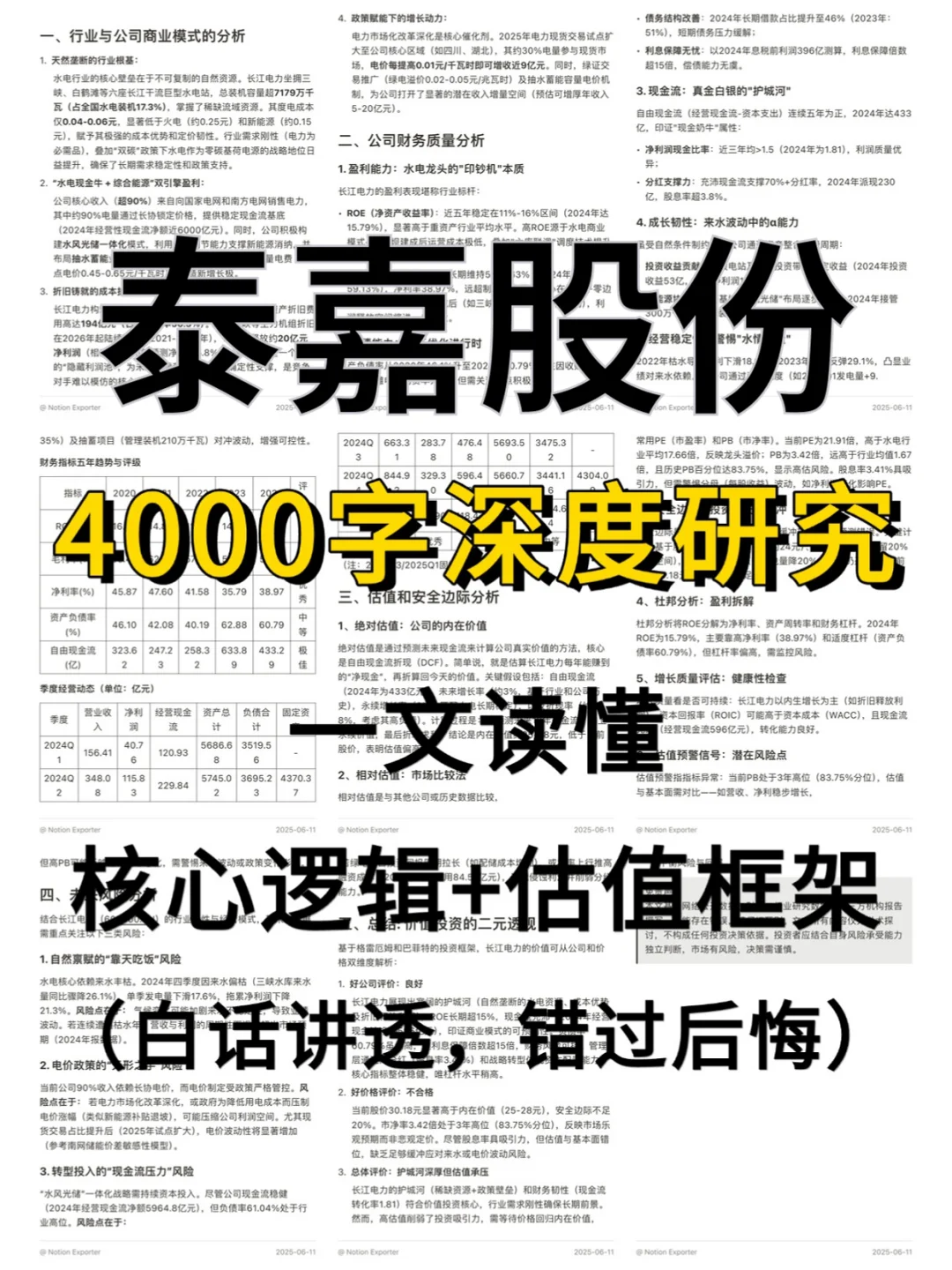 泰嘉股份 4000 字深度研报