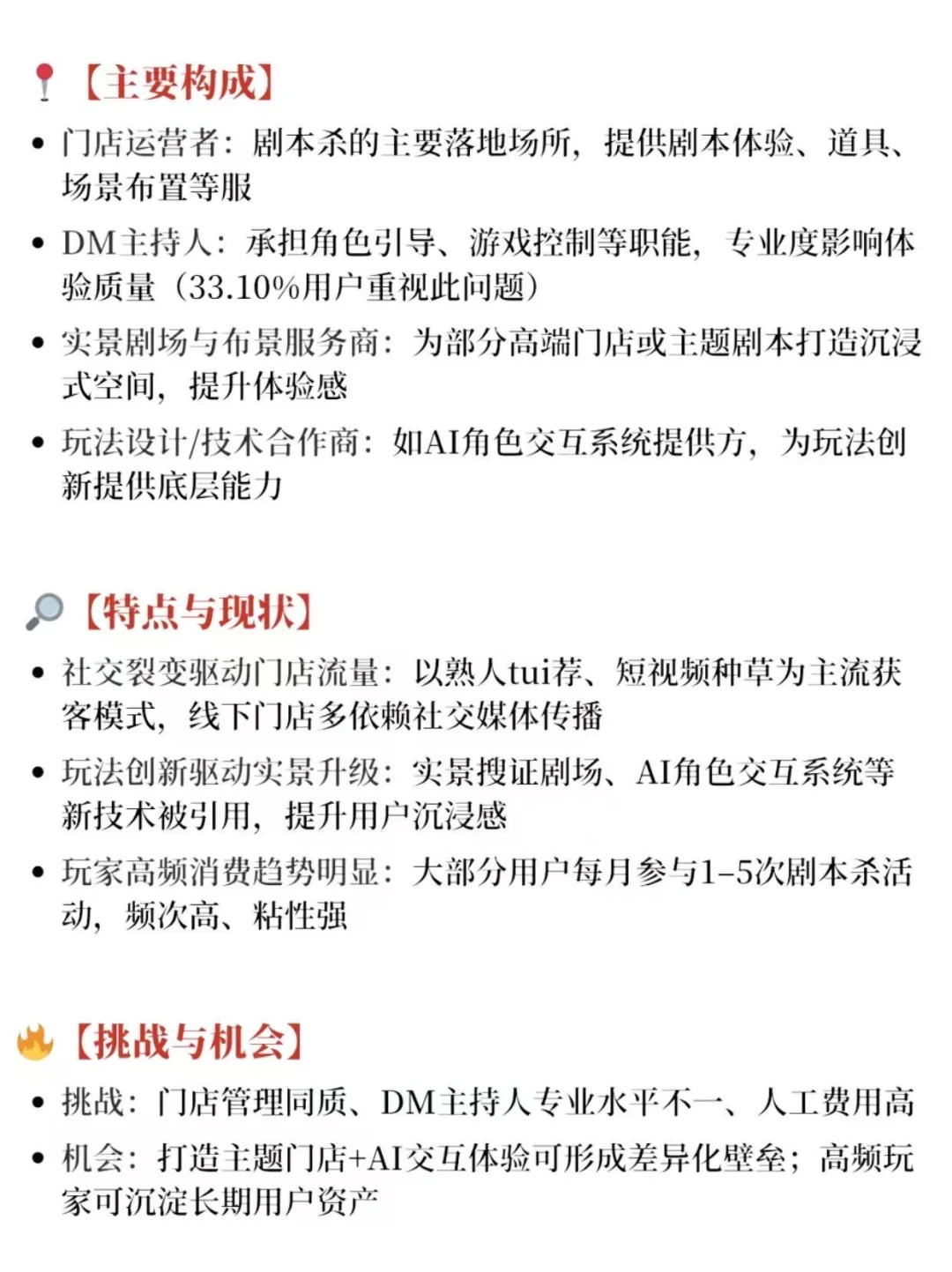 每日了解一条产业链 | 剧本杀行业分析