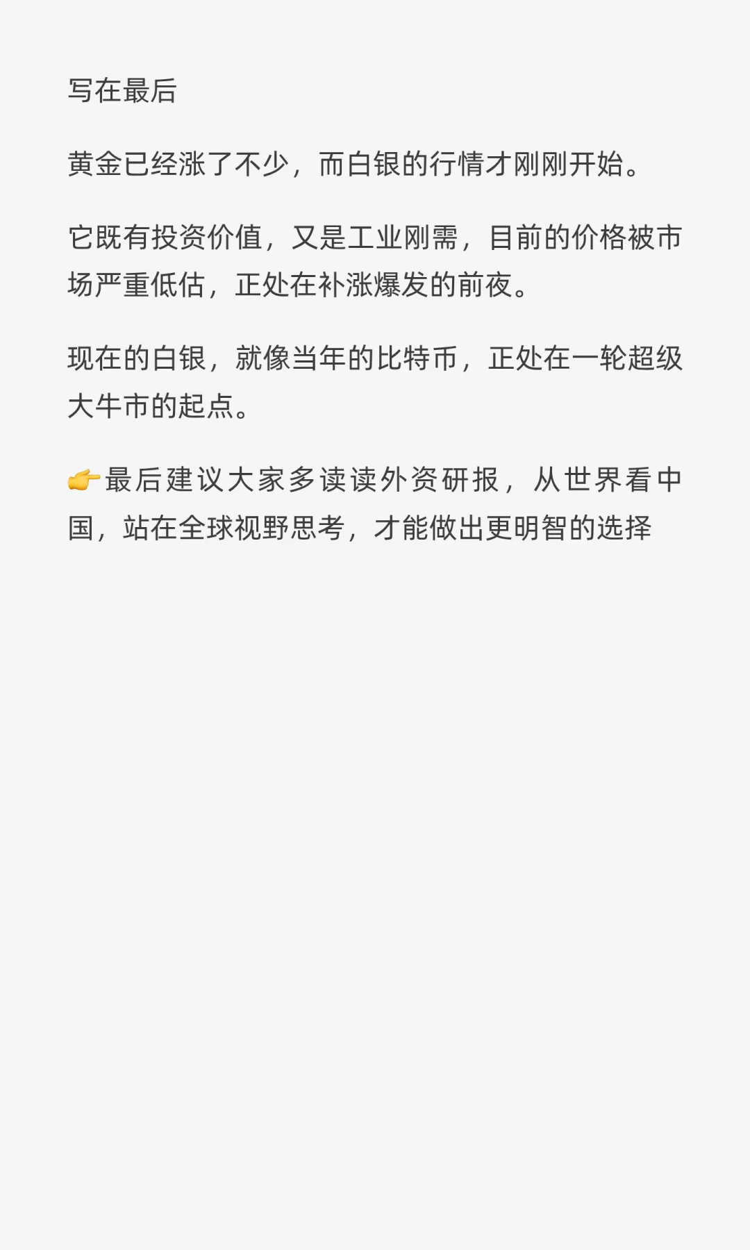 白银才是“新比特币”，机构已经悄悄布局