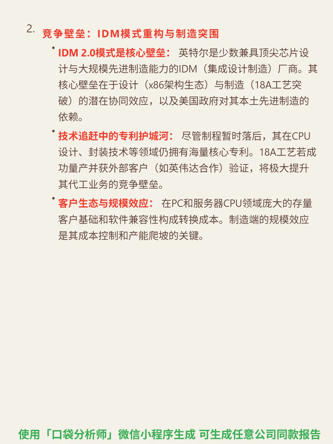 英特尔 4000 字深度研报