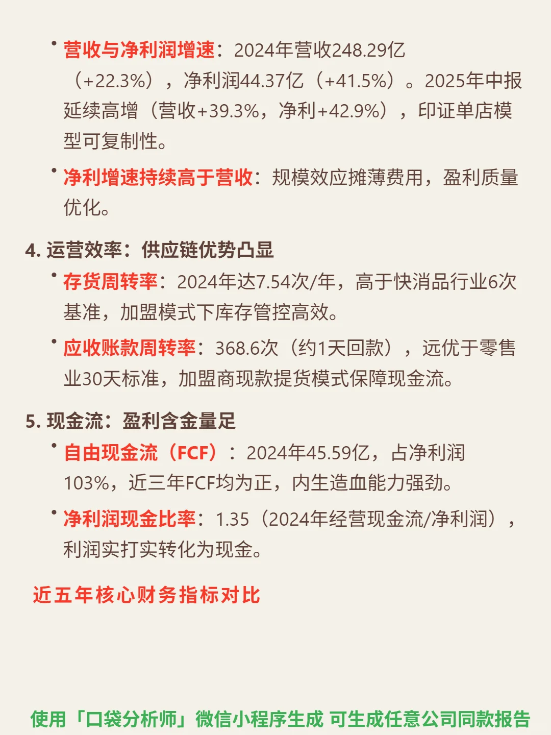 蜜雪集团 4000 字深度研报