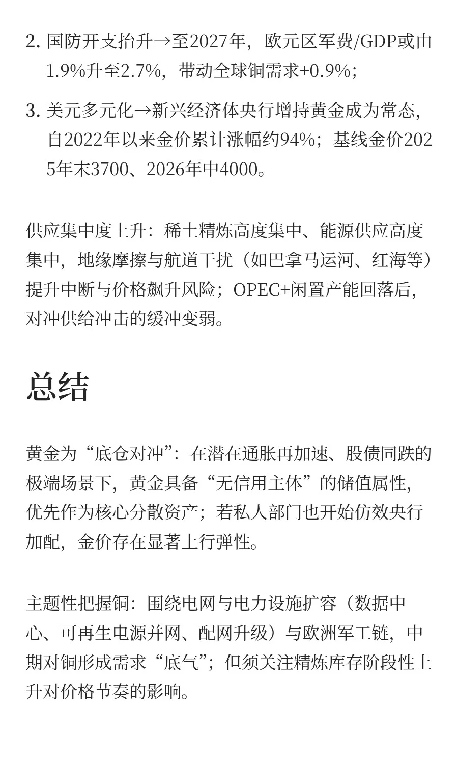 高盛最新研报：为什么当下更需要大宗商品，