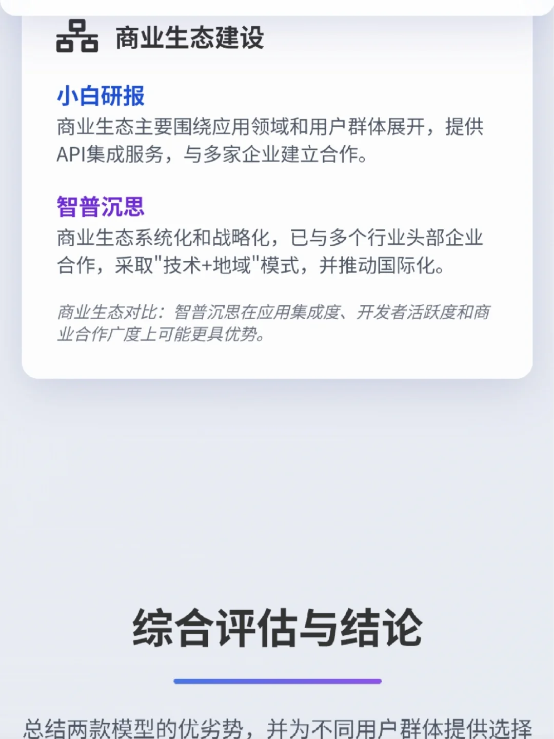 小白研报｜谁是国产最强深度研究模型？