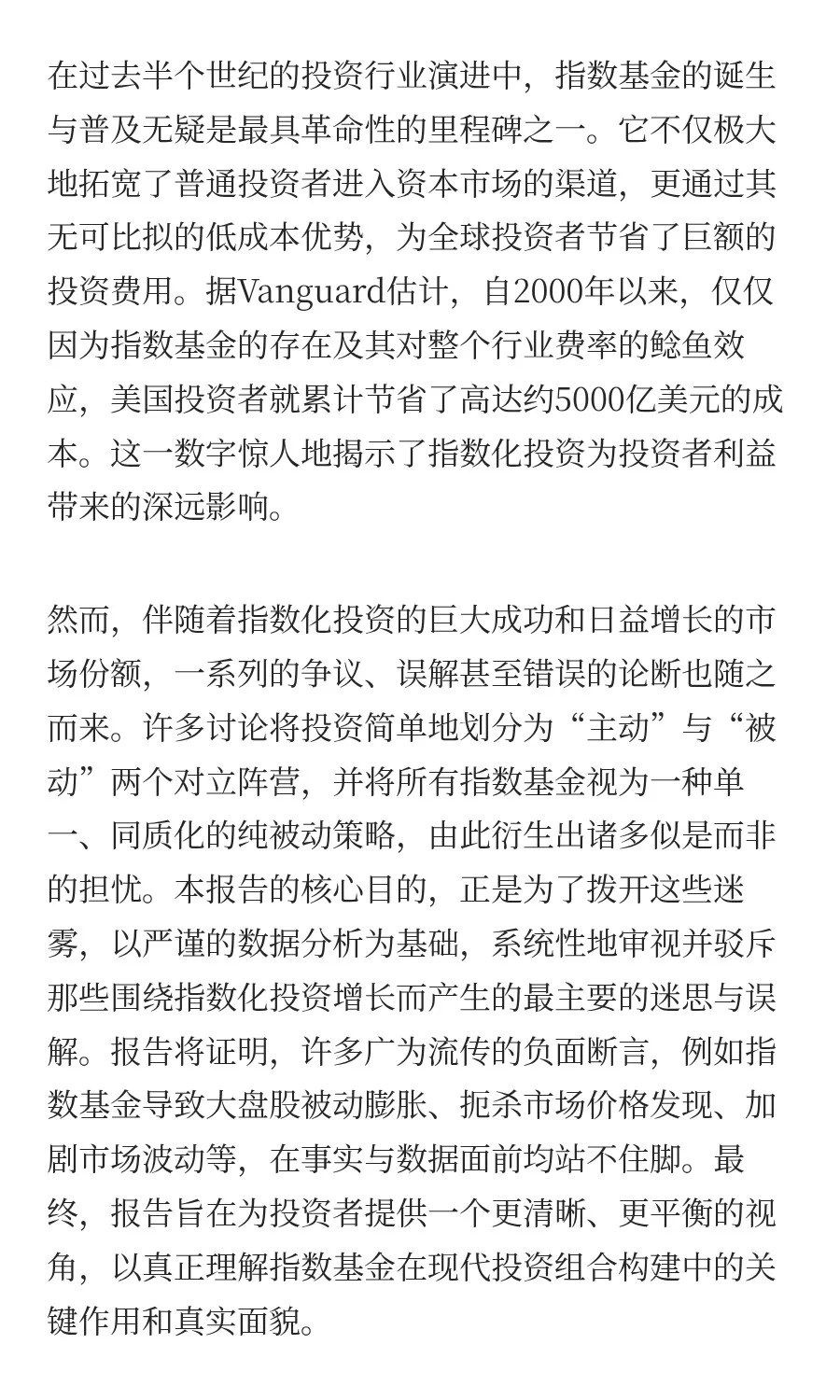 🔎先锋领航最新研报：指数基金投资的真相