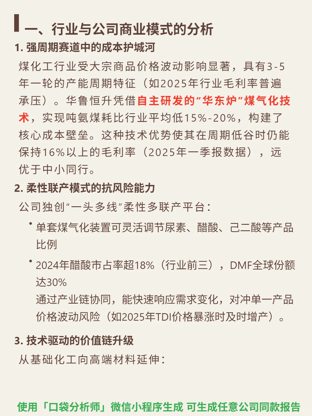 华鲁恒升 4000 字深度研报