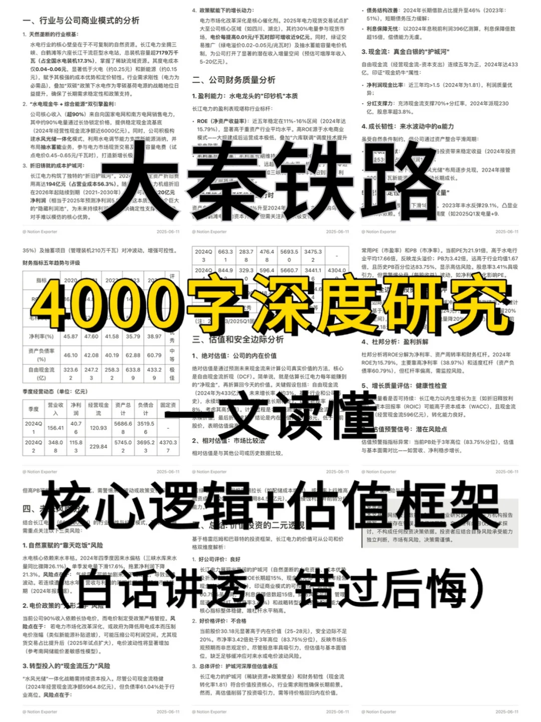 大秦铁路 4000 字深度研报