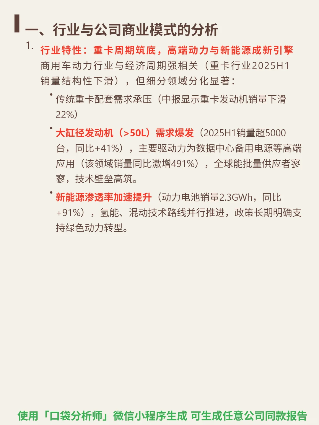 潍柴动力 4000 字深度研报