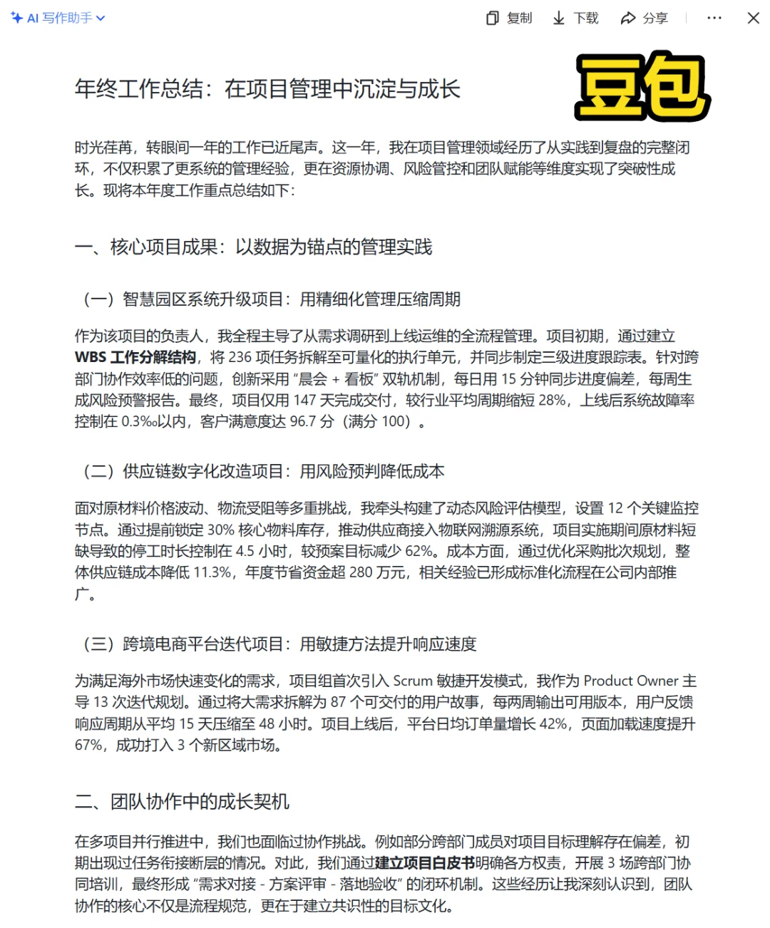 大模型写报告，2个组合起来更好