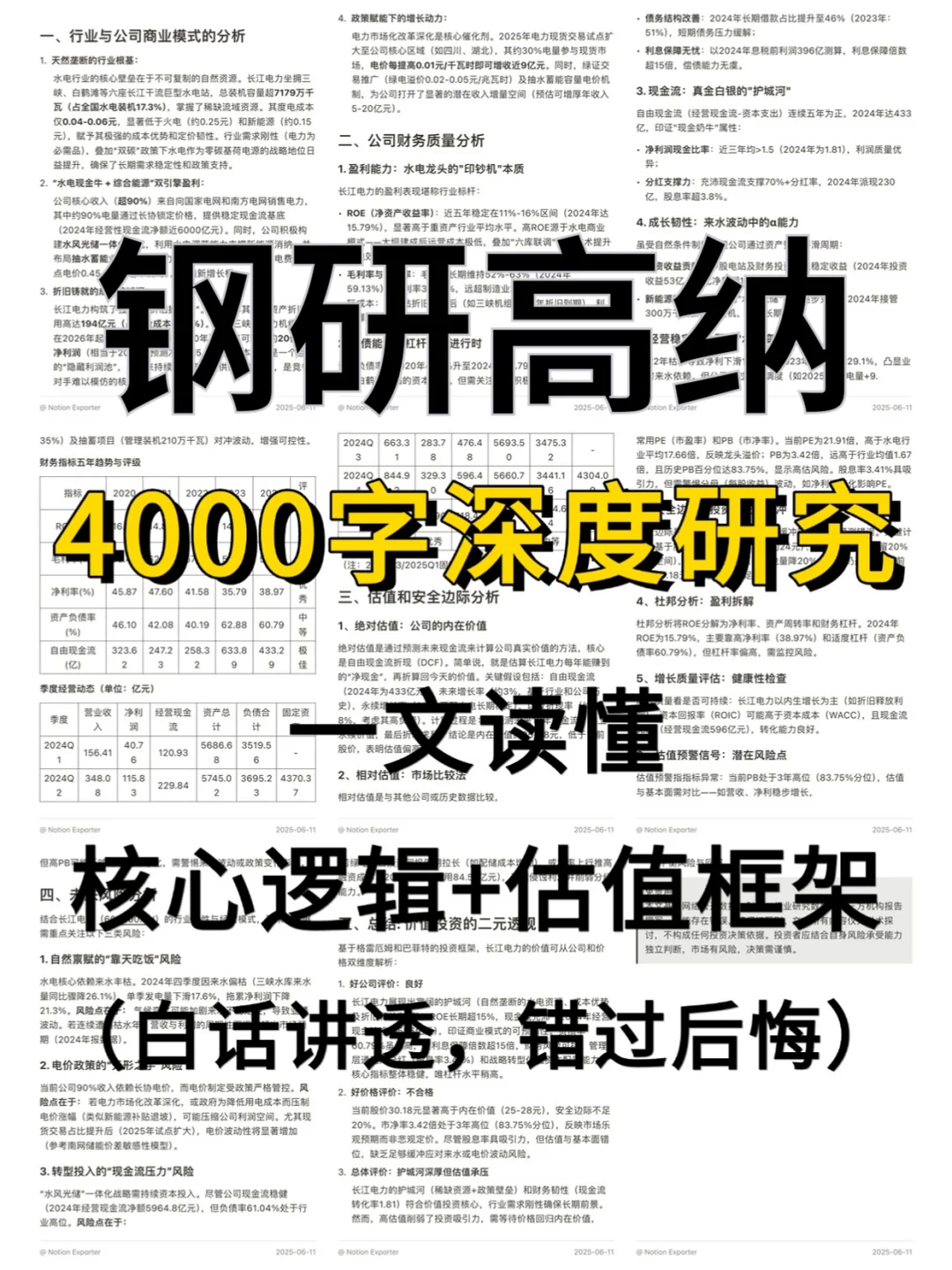 钢研高纳 4000 字深度研报