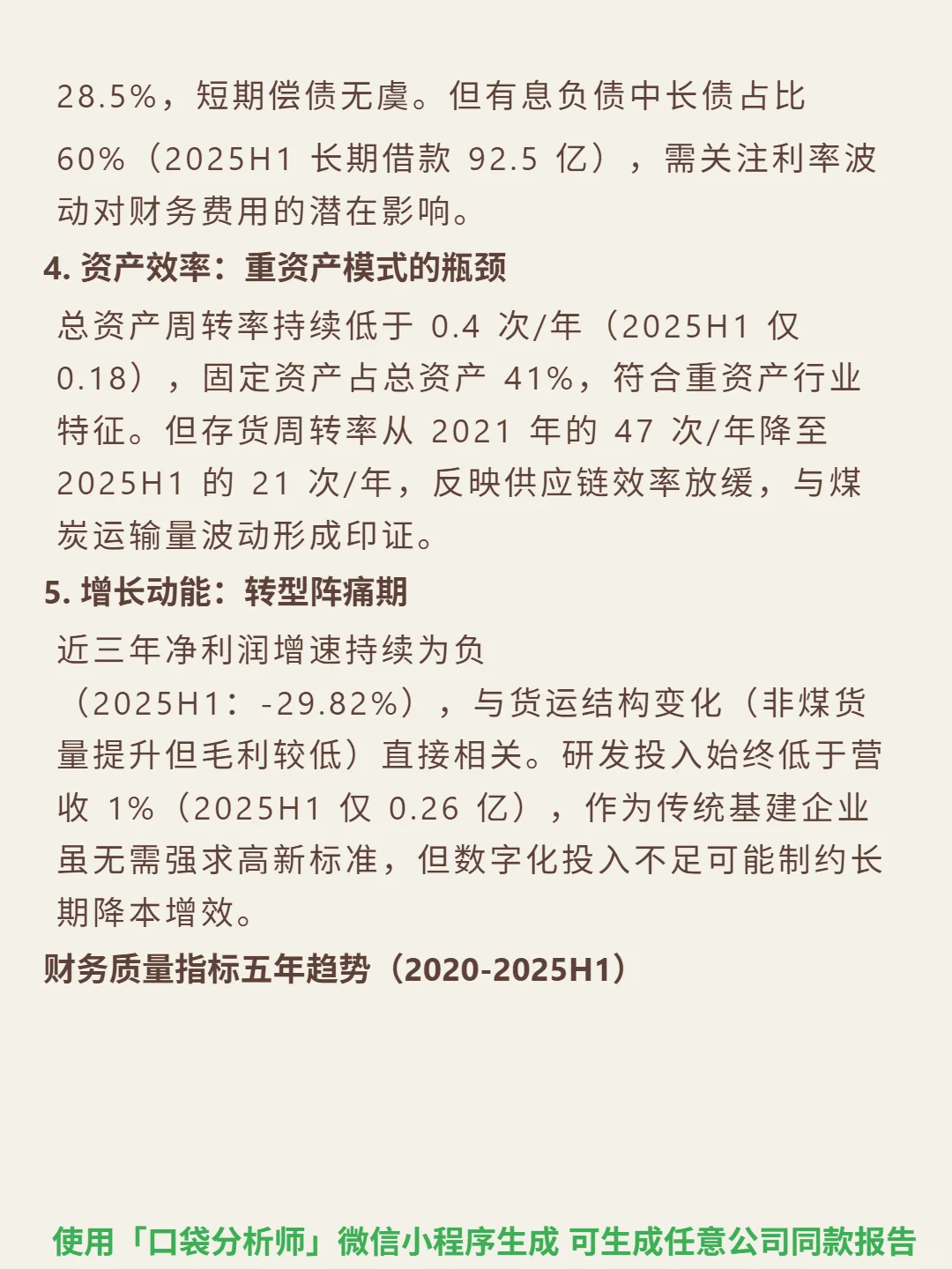 大秦铁路 4000 字深度研报