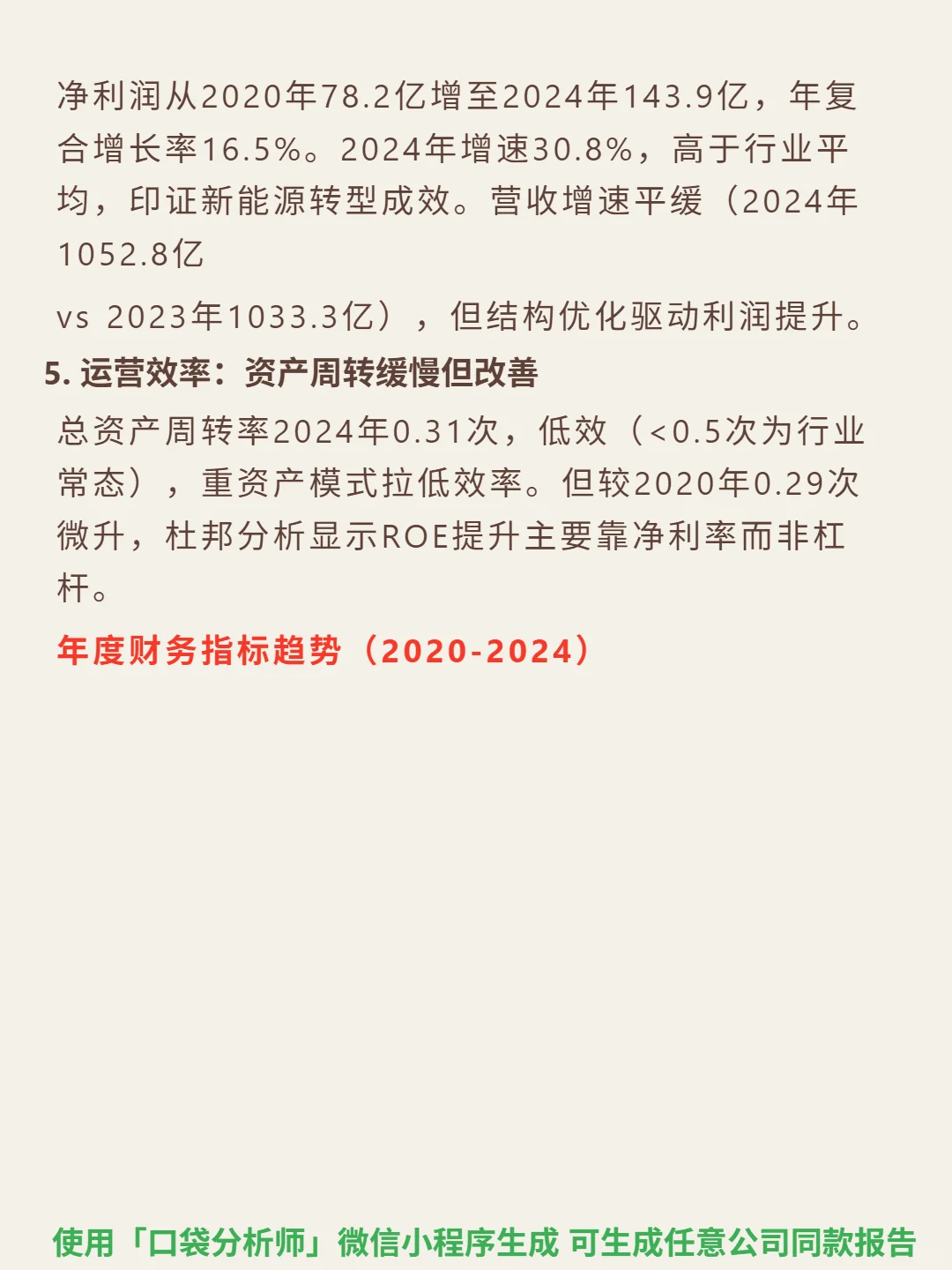 华润电力 4000 字深度研报