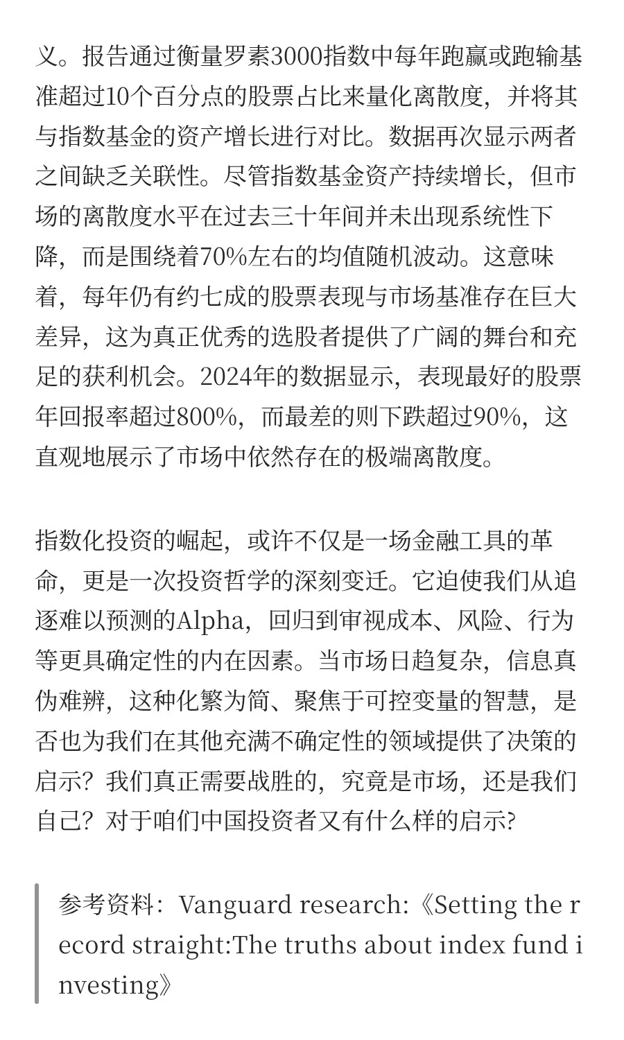 🔎先锋领航最新研报：指数基金投资的真相