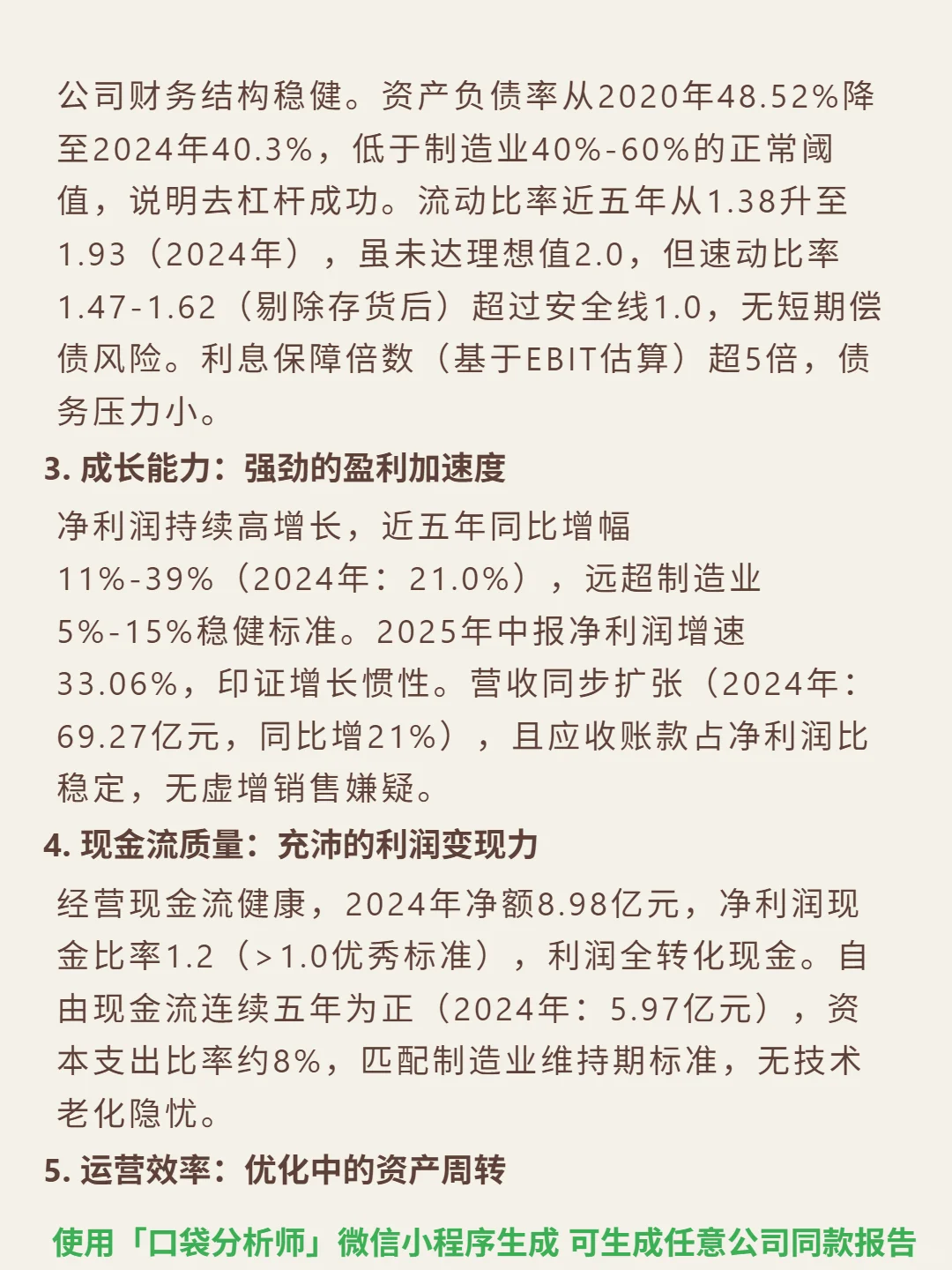 沃尔核材 4000 字深度研报