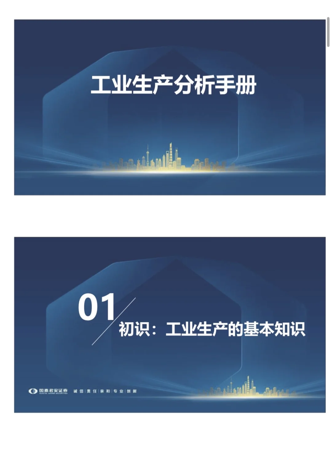研报精选｜宏观经济分析手册｜国君董琦团队