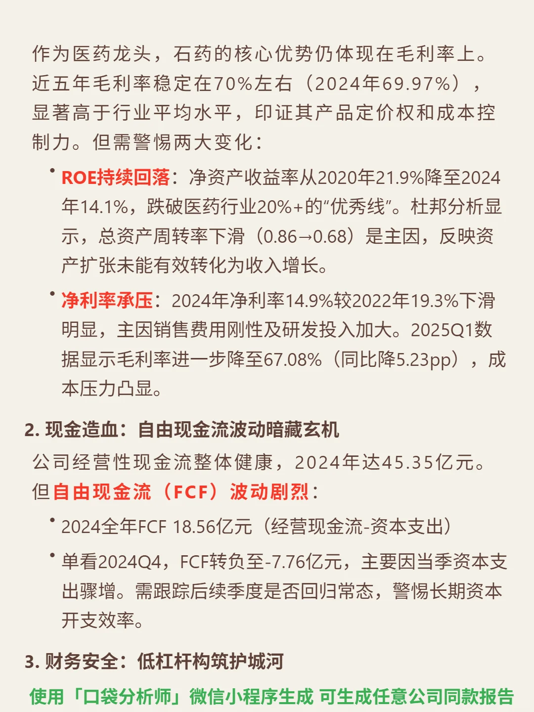 石药集团 4000 字深度研报