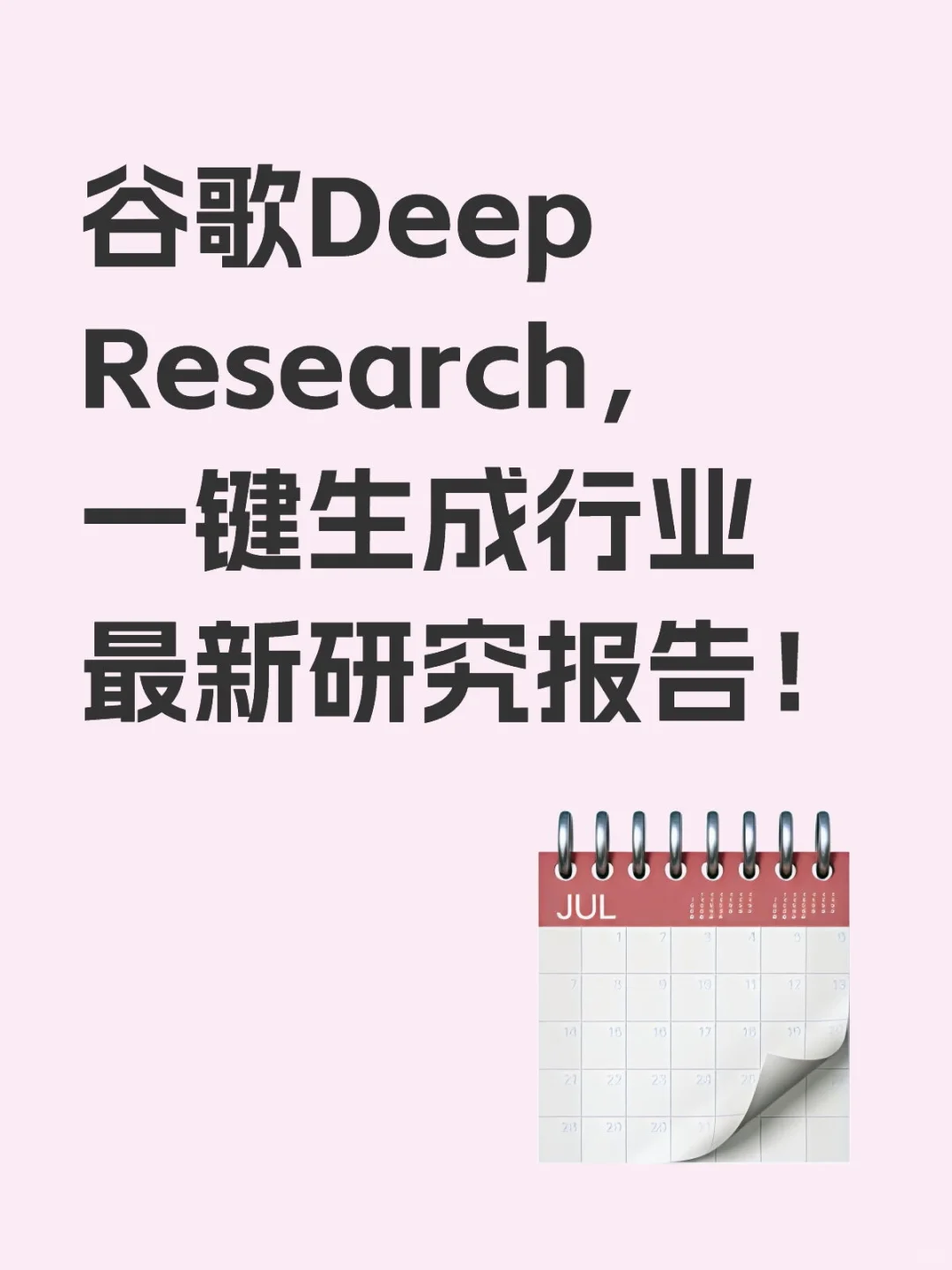 小白一键生成专业研究报告