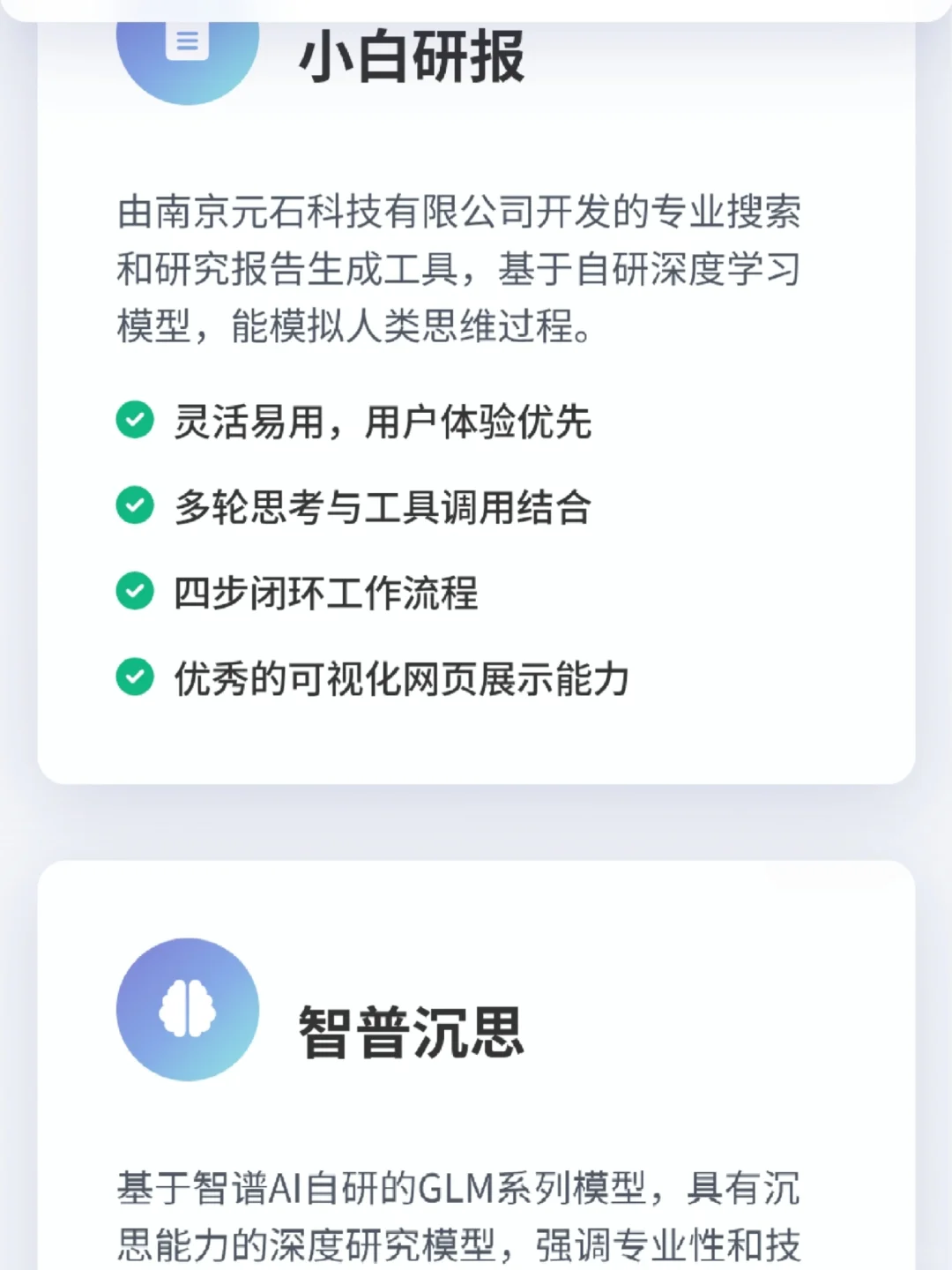 小白研报｜谁是国产最强深度研究模型？