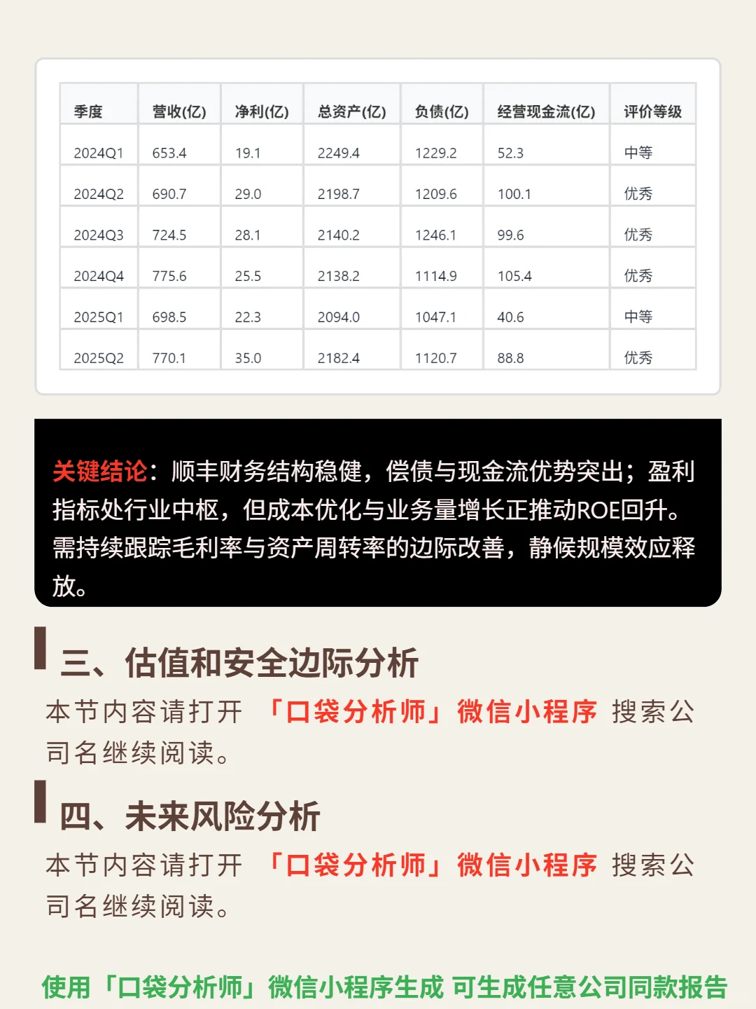 顺丰控股 4000 字深度研报