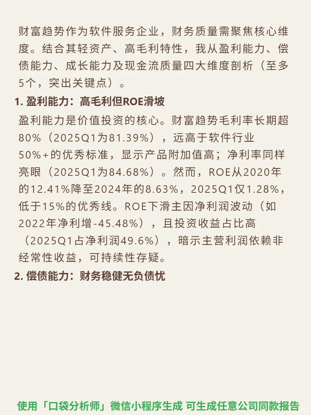 财富趋势 4000 字深度研报