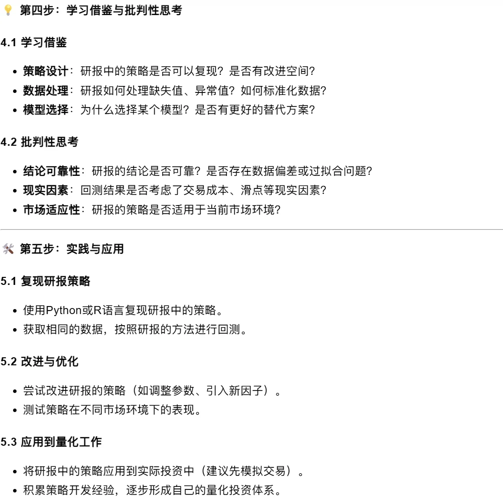 一周掌握股票量化研报