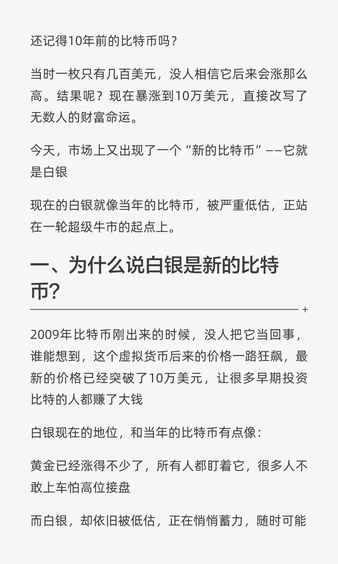 白银才是“新比特币”，机构已经悄悄布局