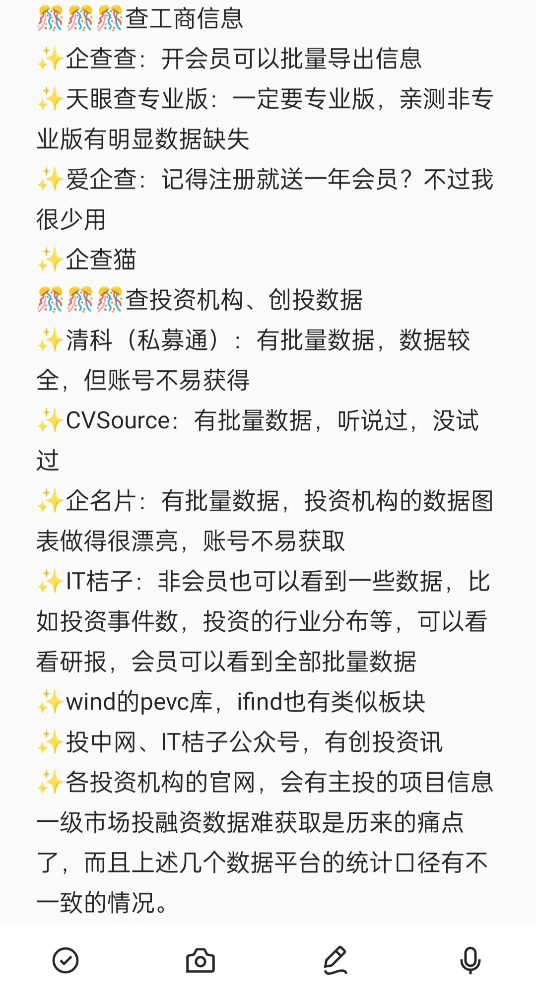 tips｜经管金融类搜集资料的渠道