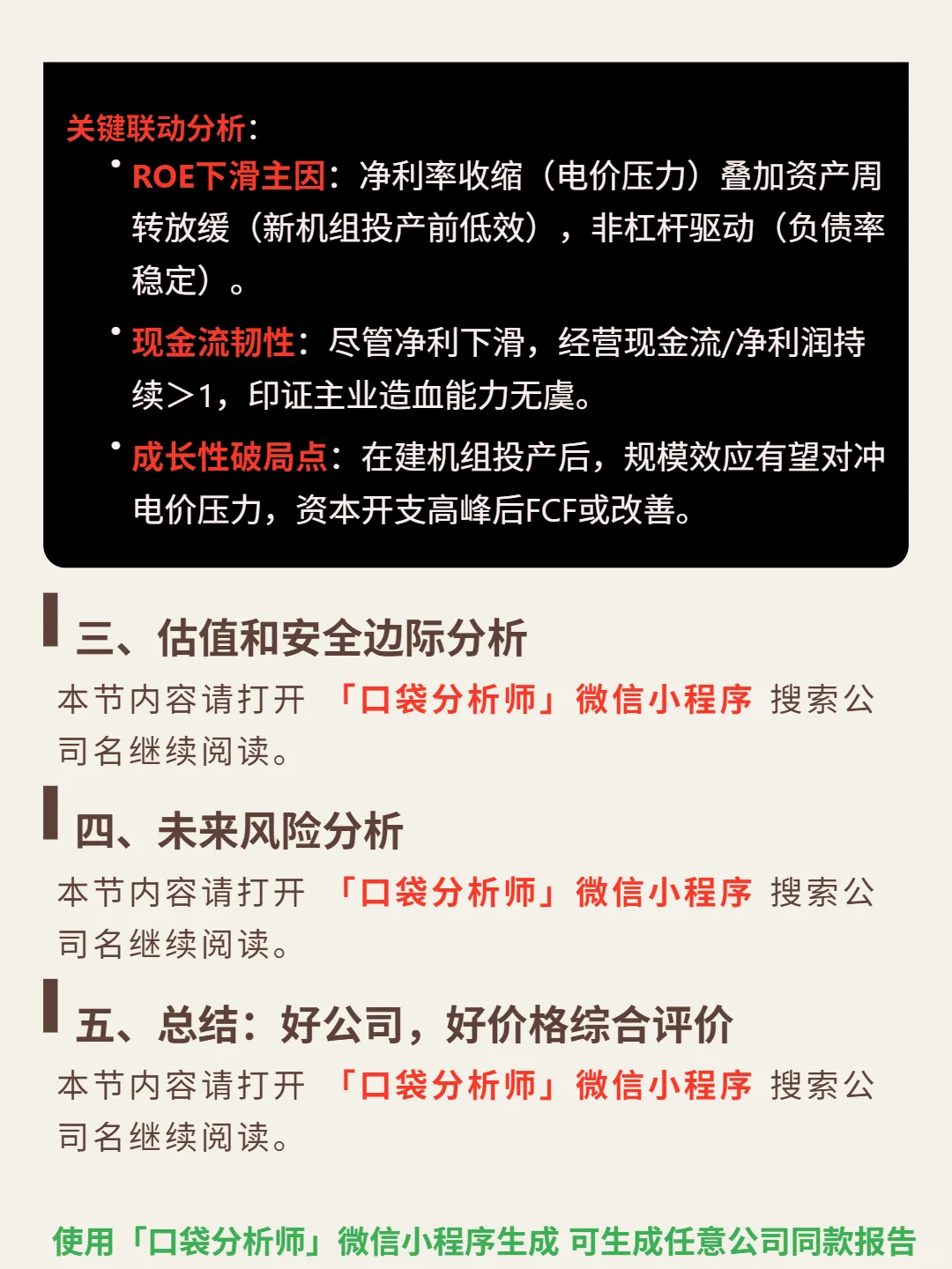 中国广核 4000 字深度研报
