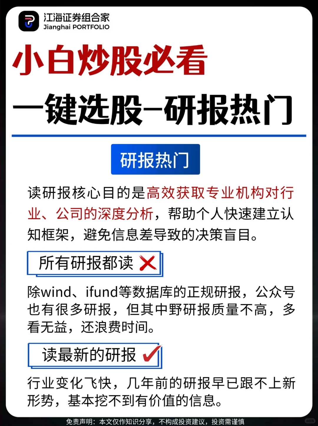 🐮小白炒股必看！一文搞懂研报热门