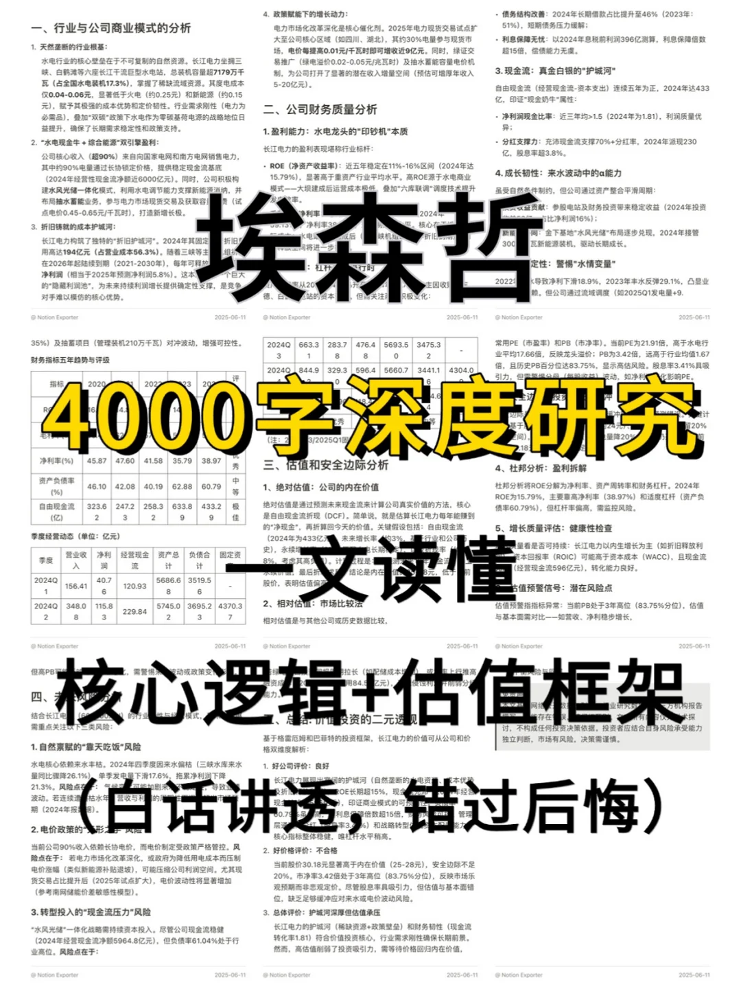 埃森哲 4000 字深度研报