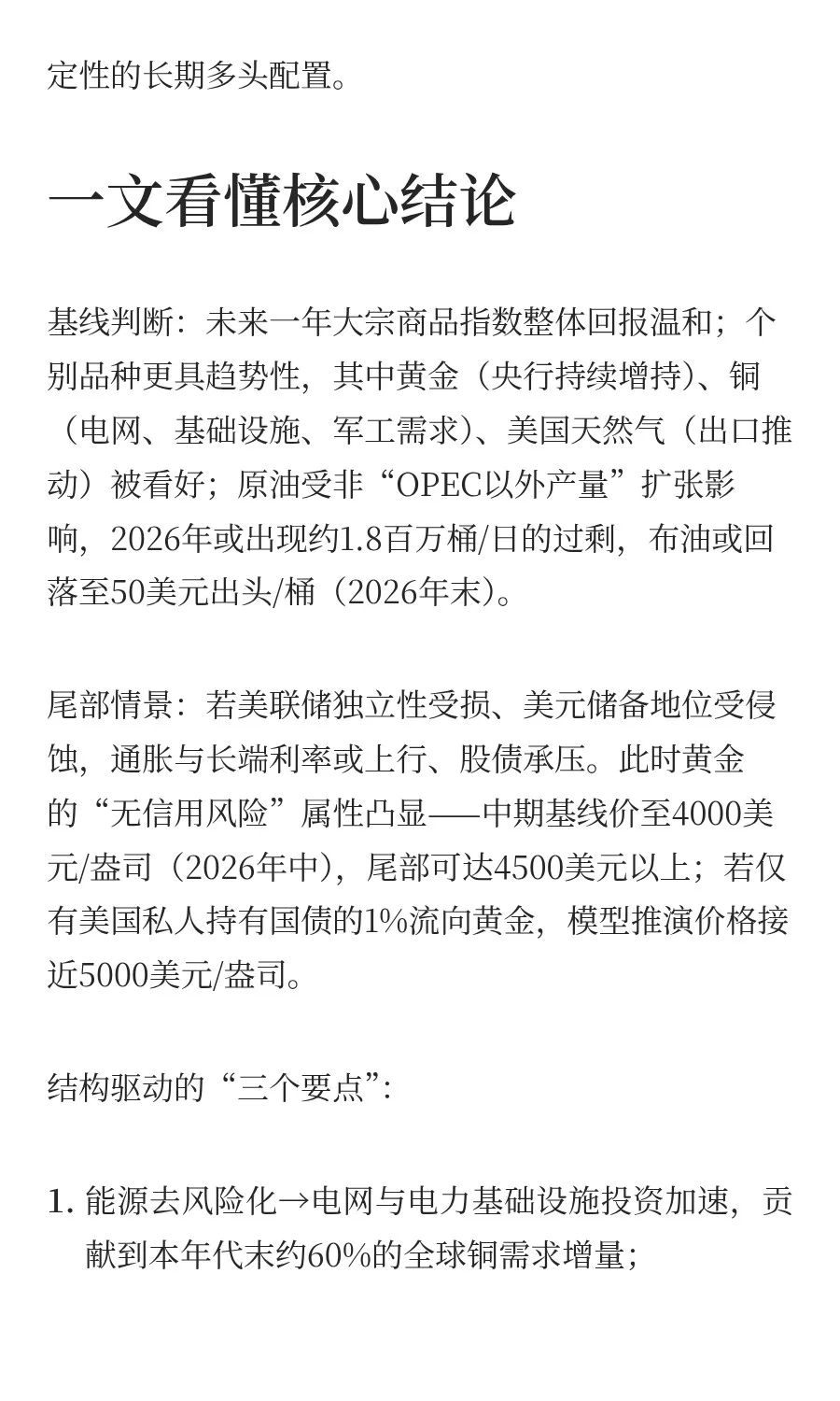 高盛最新研报：为什么当下更需要大宗商品，