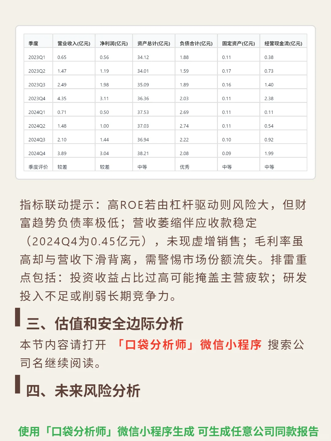 财富趋势 4000 字深度研报