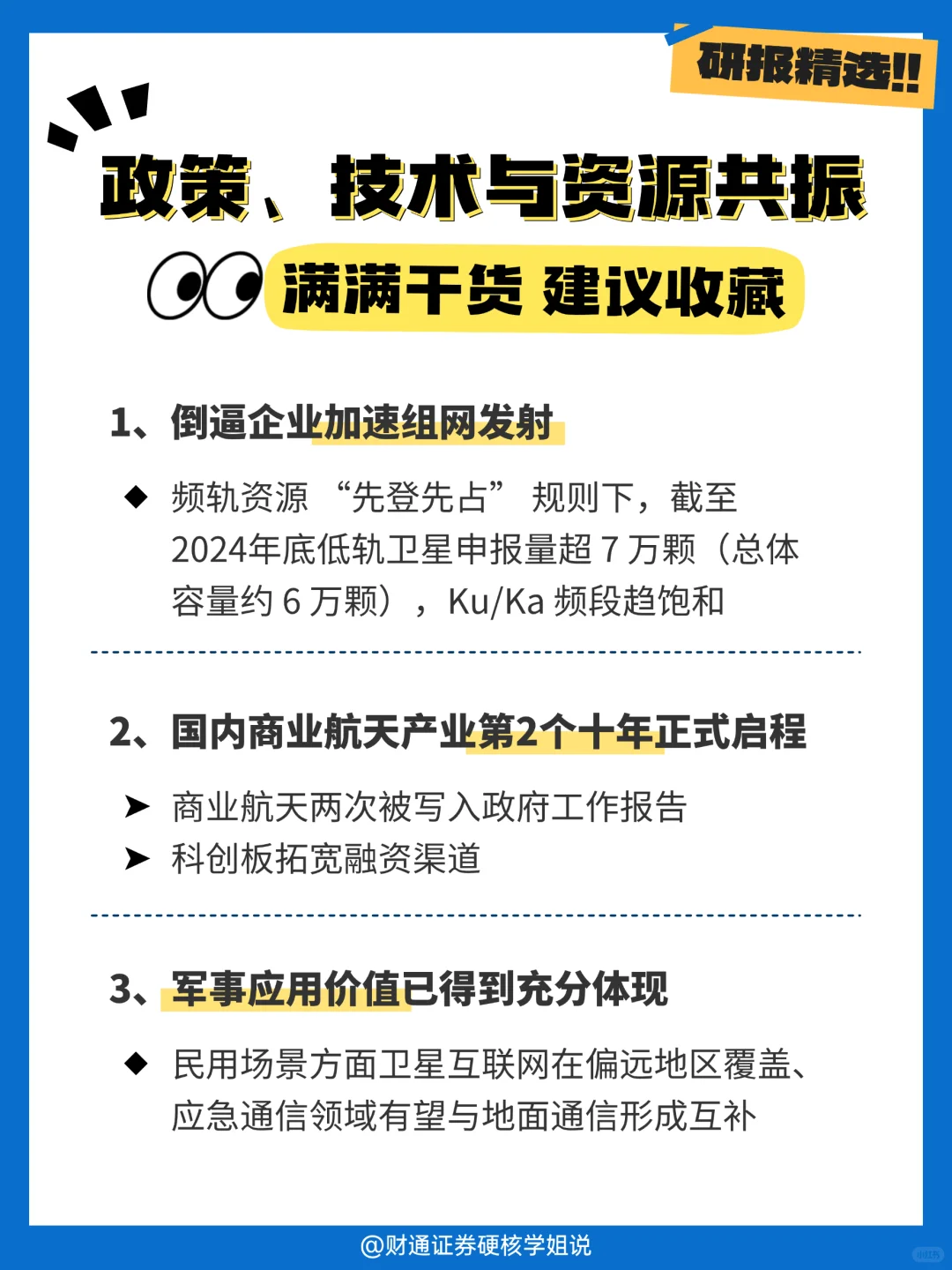 研报精选📊商业航天核心赛道原来是它？