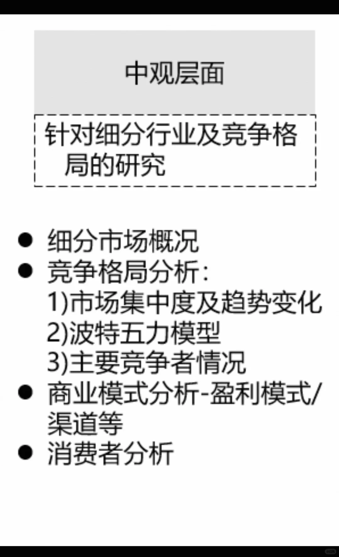 如何快速入门行研